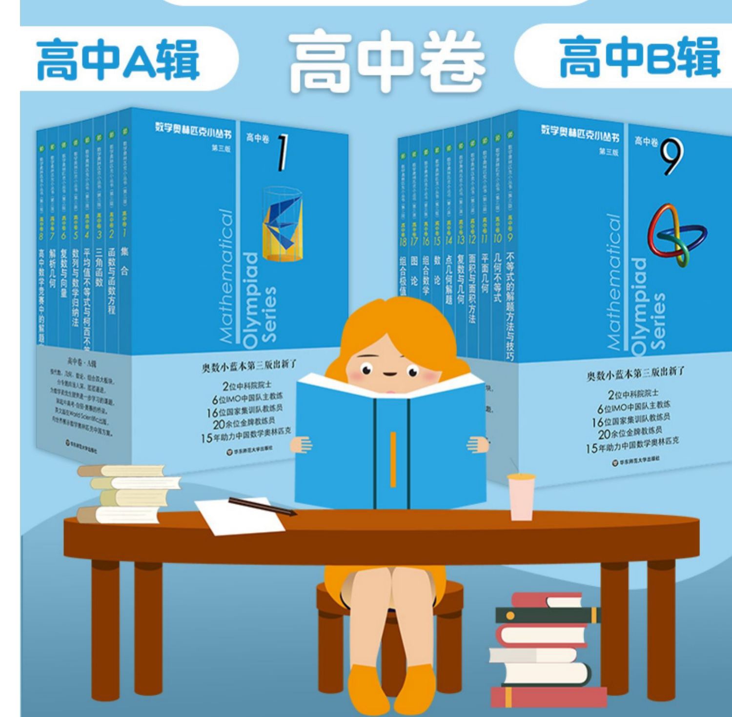 奥林匹克小丛书初中卷 小蓝本视频礼盒  卷1 费博士讲授