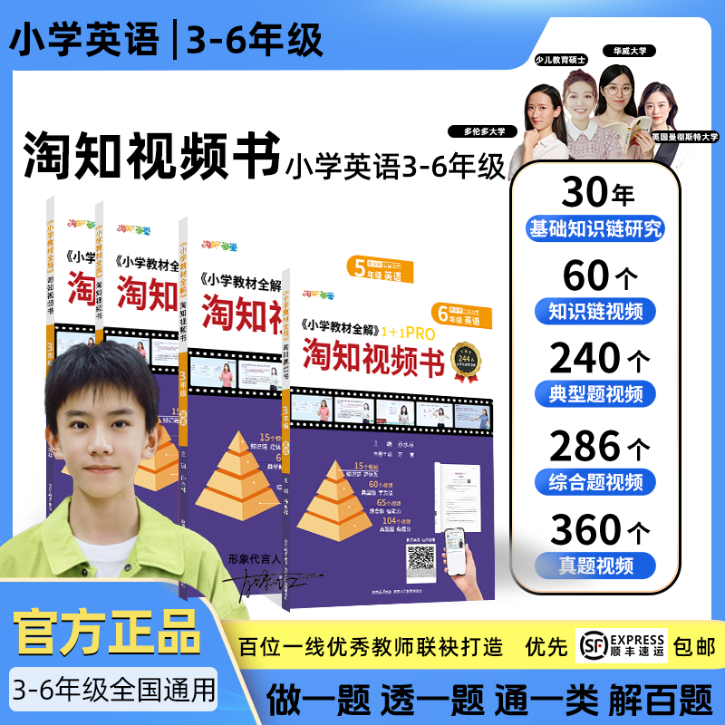 小学教材全解淘知视频书--3-6年级英语全册