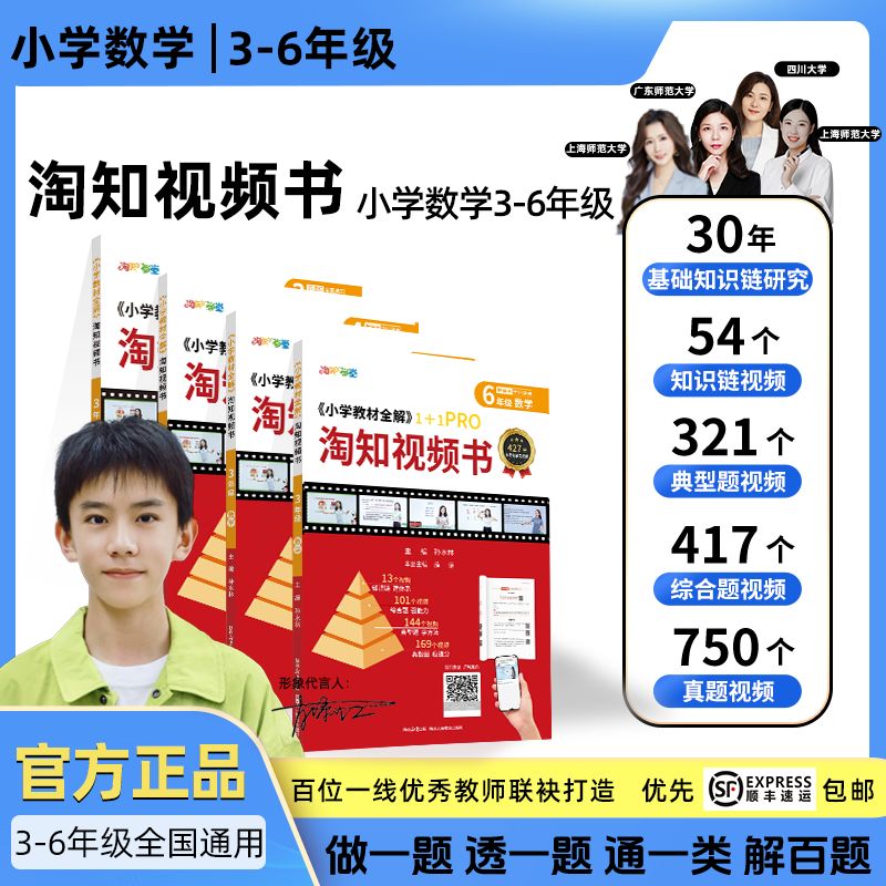 小学教材全解淘知视频书--3-6年级数学全册