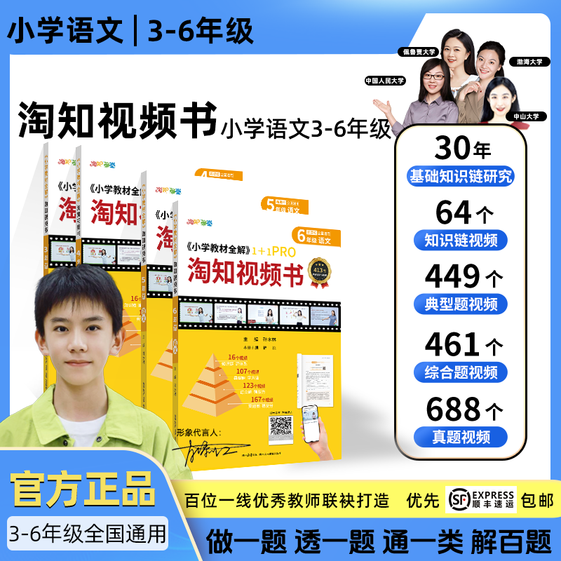 小学教材全解淘知视频书--3-6年级语文全册
