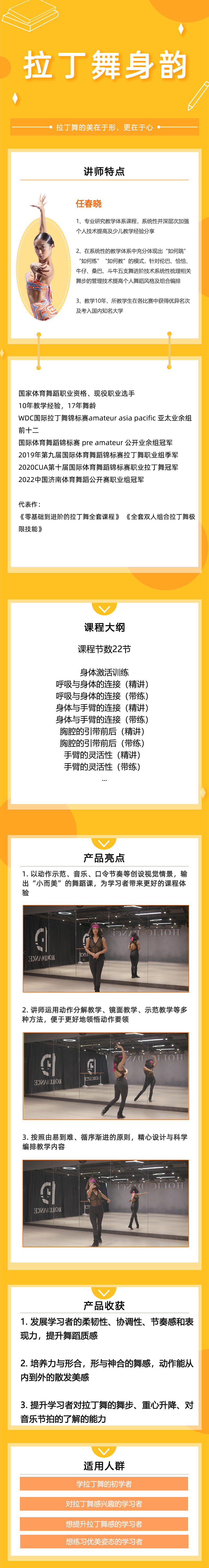 拉丁舞身韵训练课 春晓老师
