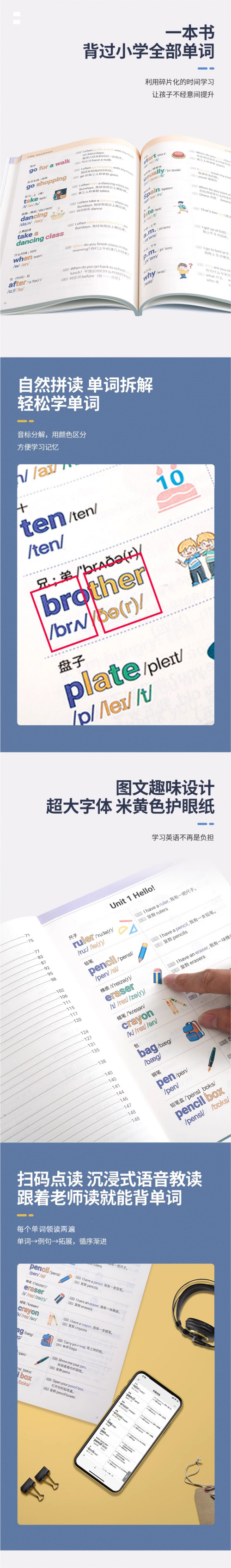 满分拼读单词-单词