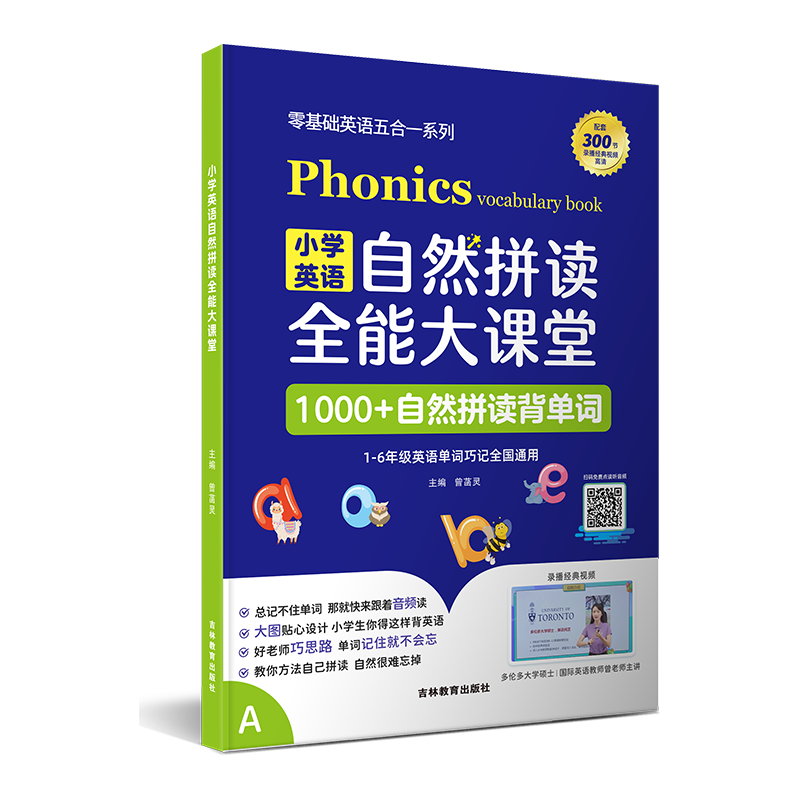1000+自然拼读背单词