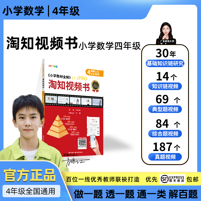 小学教材全解淘知视频书--四年级数学全一册