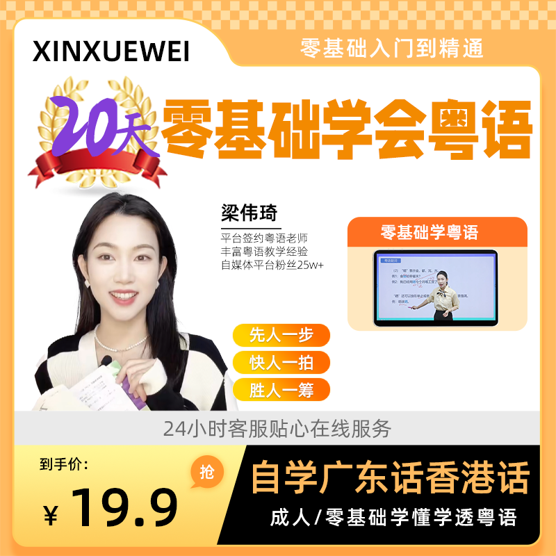 20天学会粤语 零基础入门到精通自学广东话香港话 录播