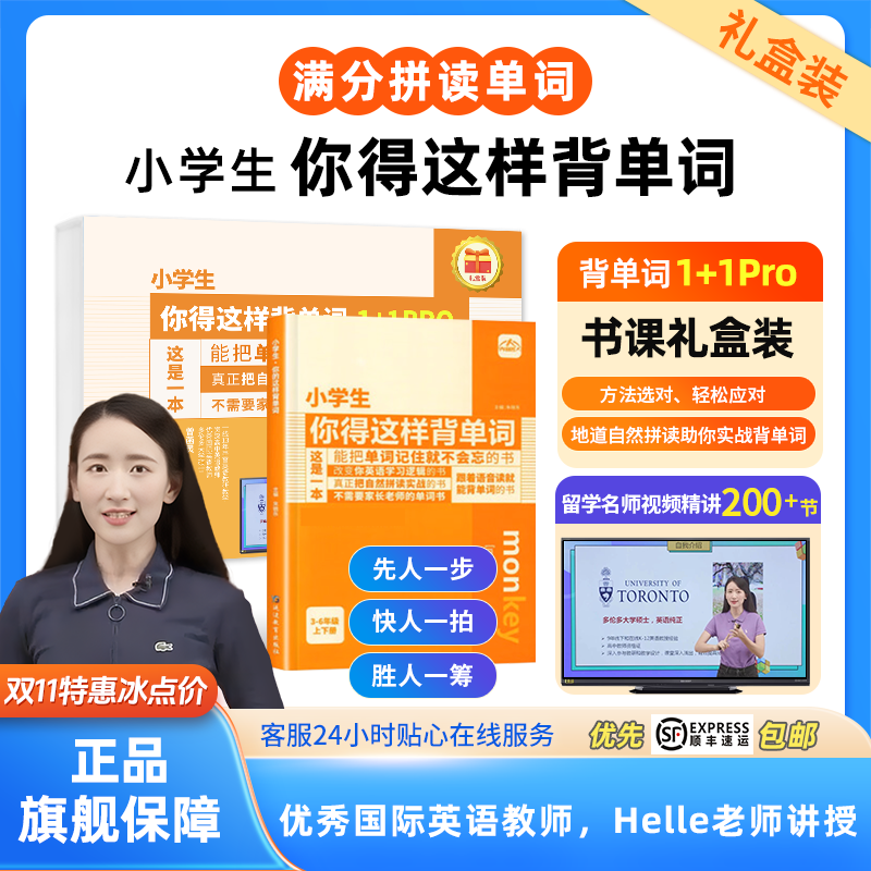 满分拼读单词-单词