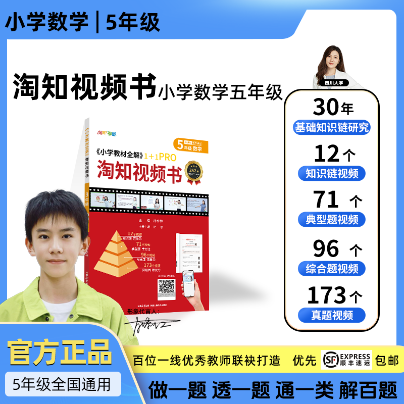 小学教材全解淘知视频书--五年级数学全一册