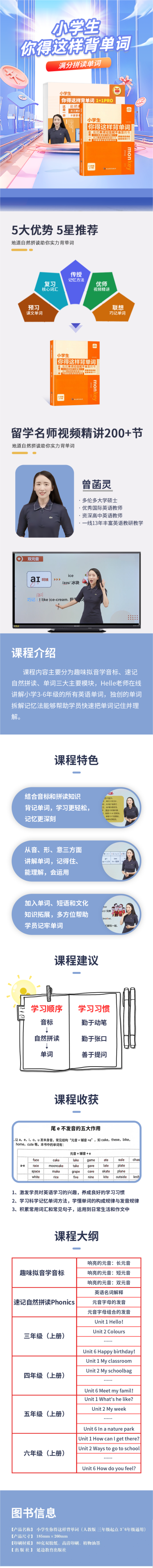 满分拼读单词-音标