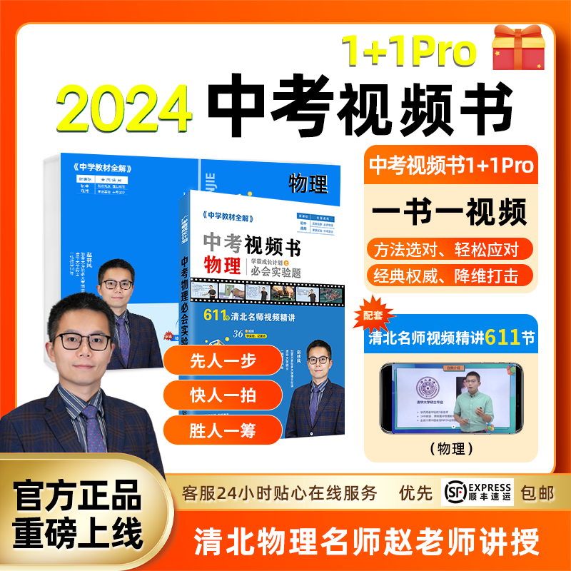 物理 中考视频书2024官方正版全国通用