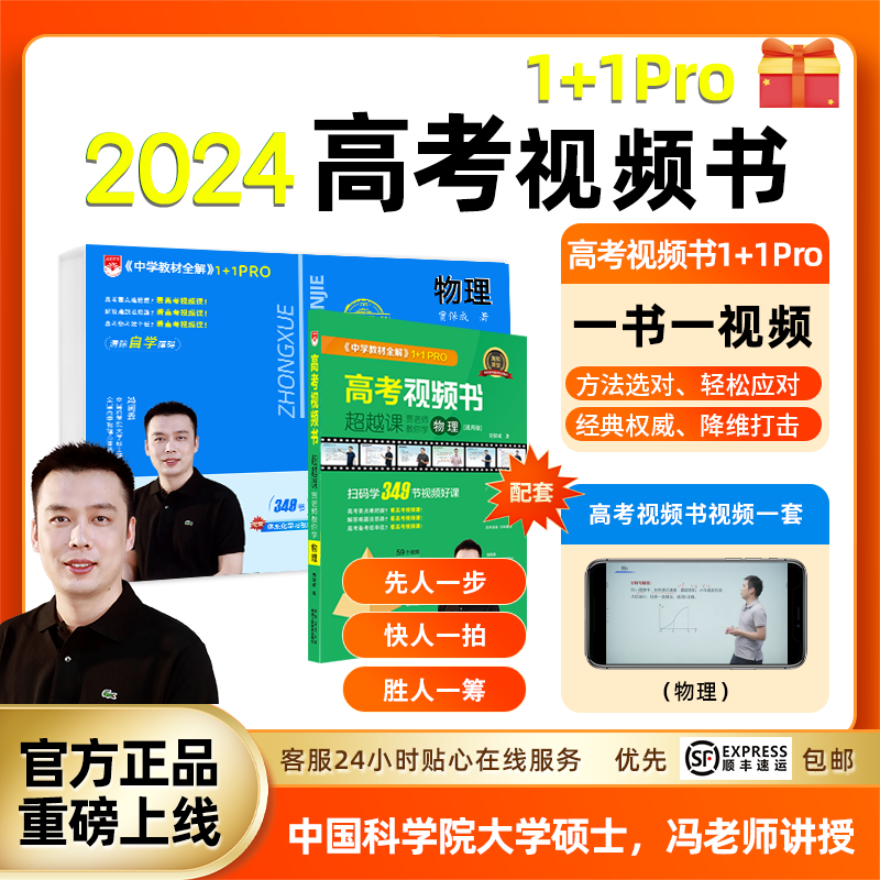 物理高考视频书2024官方正版理科全国通用