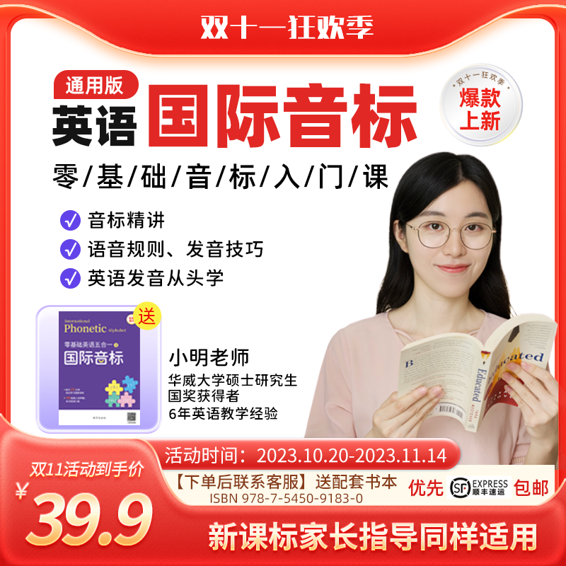 零基础英语国际音标 Joy 小明老师主讲 录播课