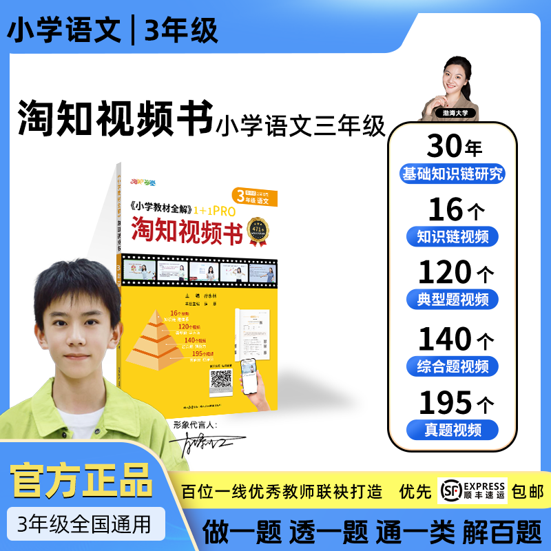 小学教材全解淘知视频书--三年级语文全一册