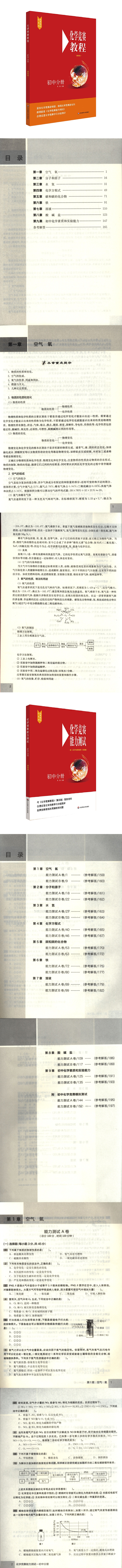 初中化学竞赛教程图书+50 节经典录播资源