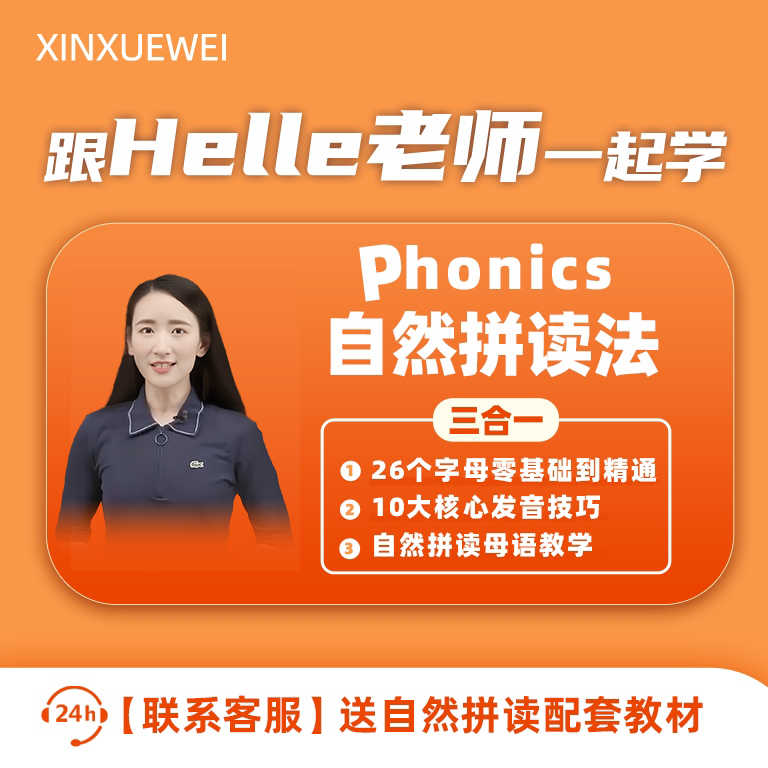 曾菡灵老师自然拼读法-重磅升级3合1（字母精通+发音技巧+母语教学）视频课