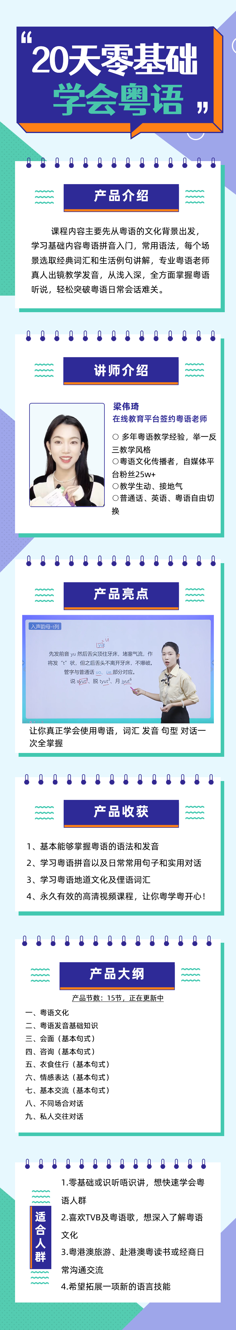 20天学会粤语 零基础入门到精通自学广东话香港话 录播