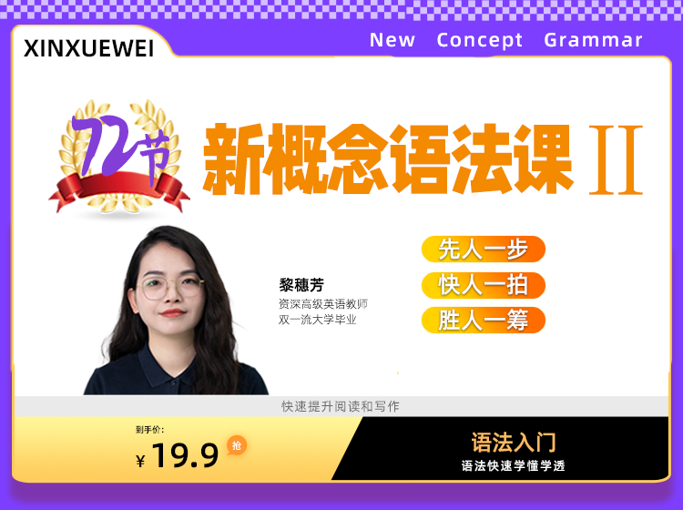 72节新概念语法课2