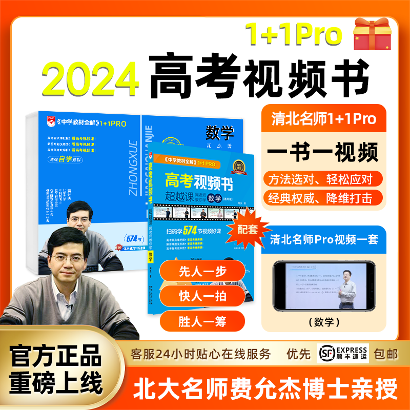 数学高考视频书2024官方正版理科全国通用北大名师费允杰博士