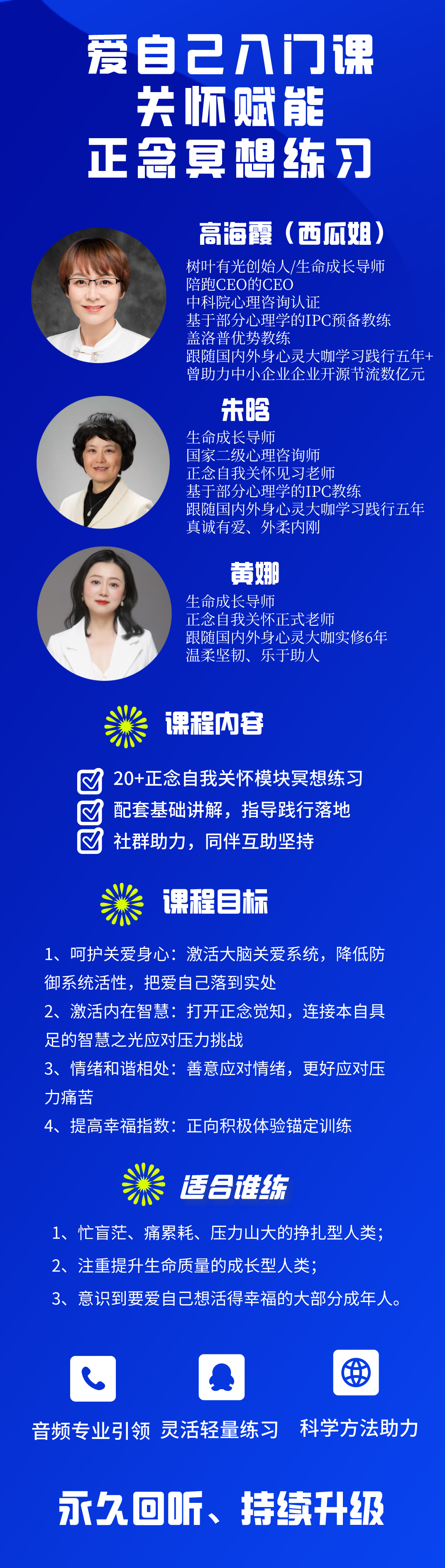 钻石之爱：关怀赋能正念冥想练习（科学爱自己）