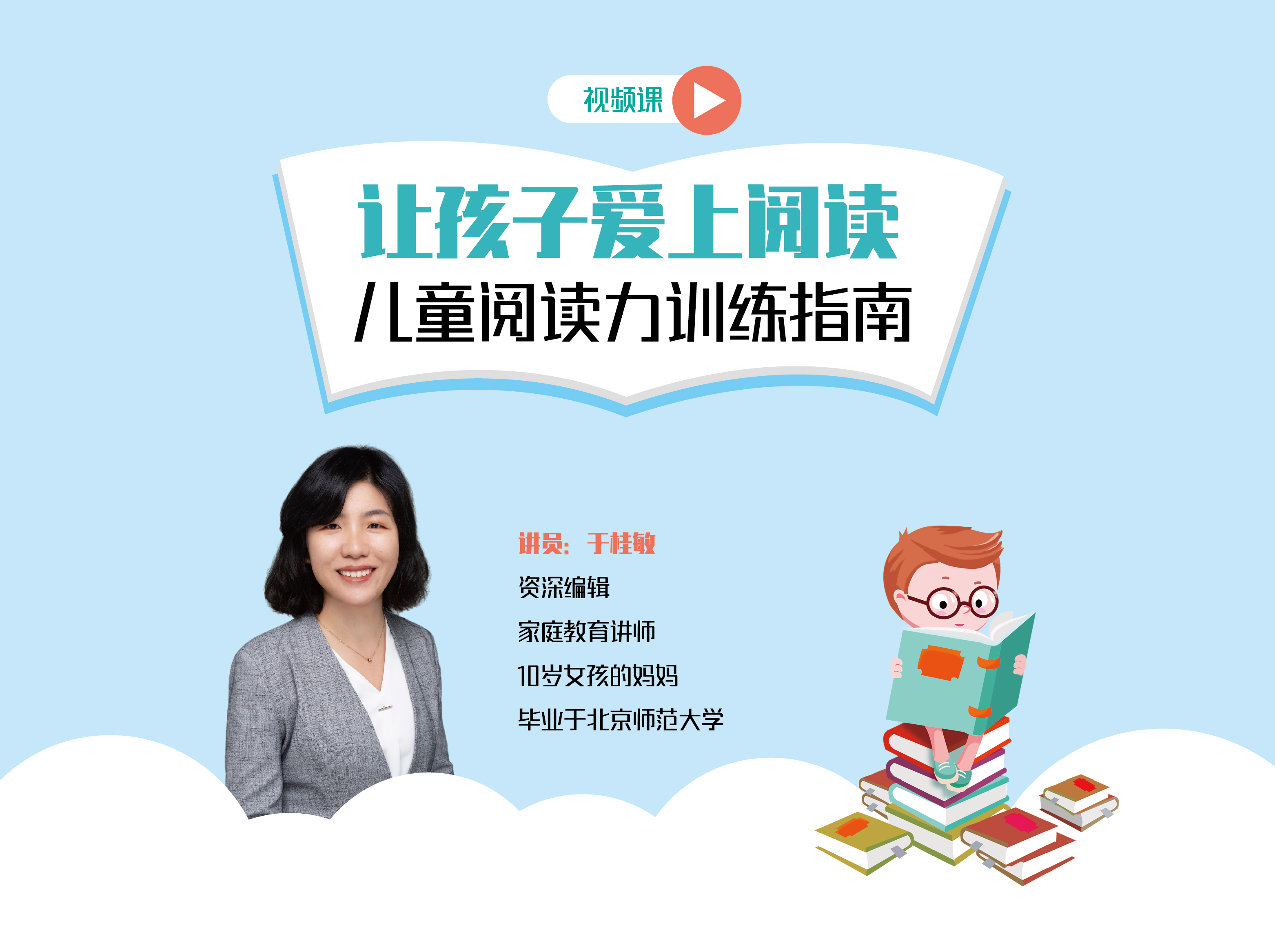 让孩子爱上阅读-儿童阅读力训练指南