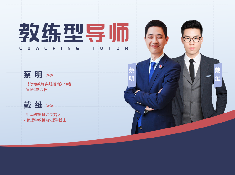 教练型导师15讲