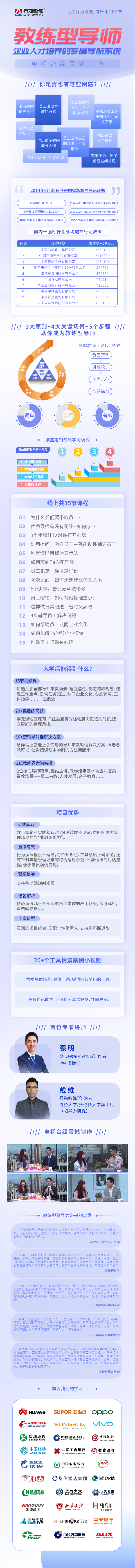 教练型导师15讲