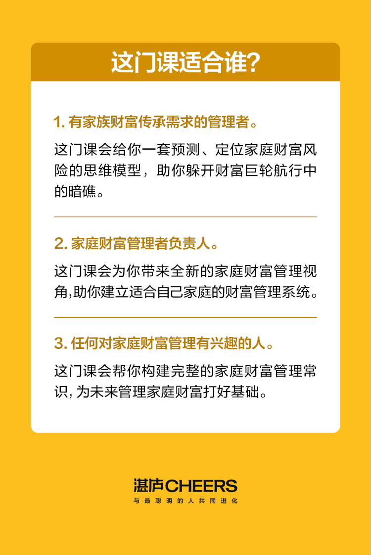 张冀·家庭财富管理课
