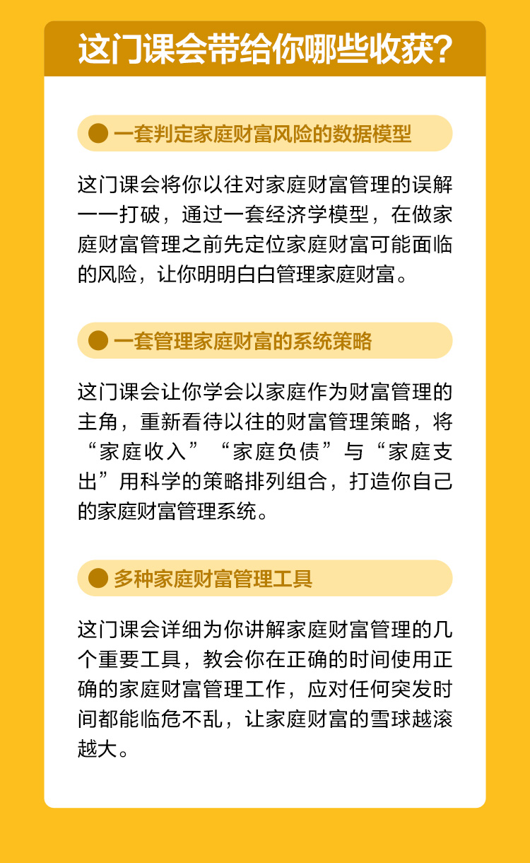 张冀·家庭财富管理课