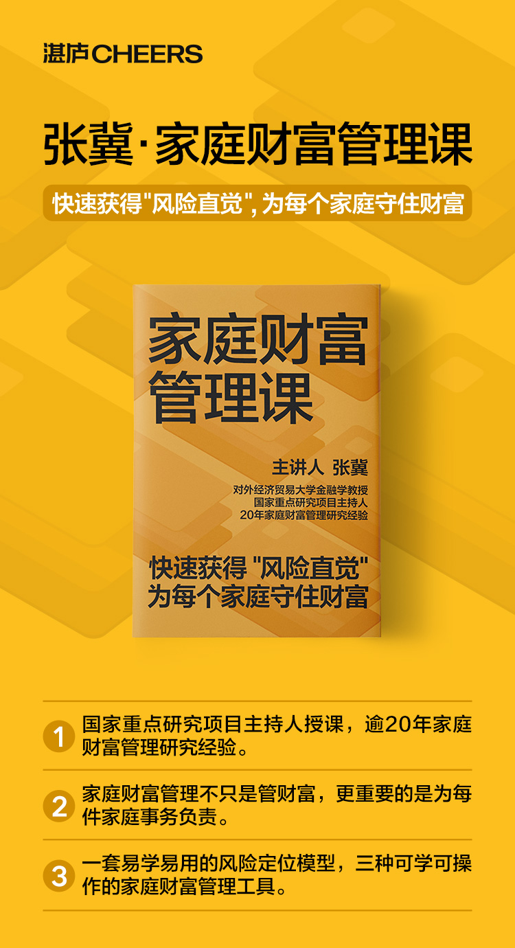 张冀·家庭财富管理课