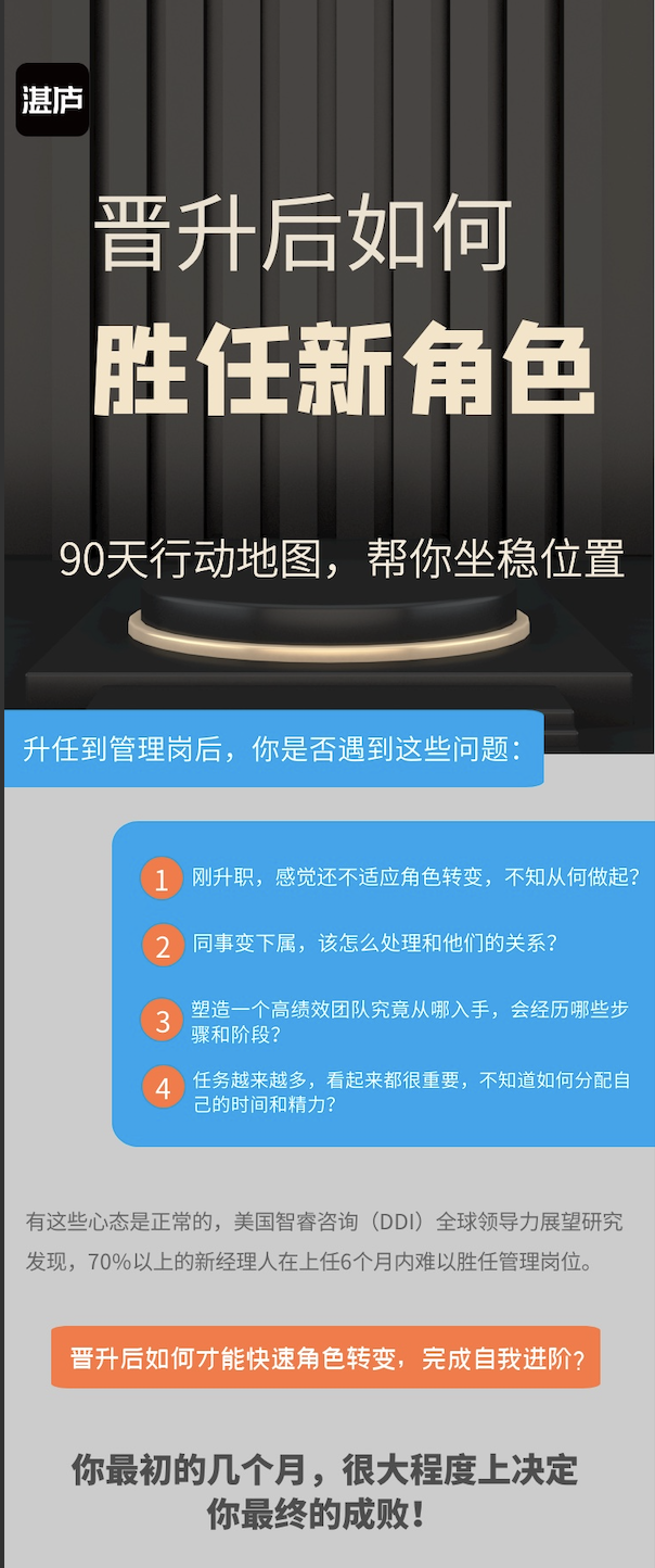 杨小钟·晋升后如何胜任新角色｜书单课