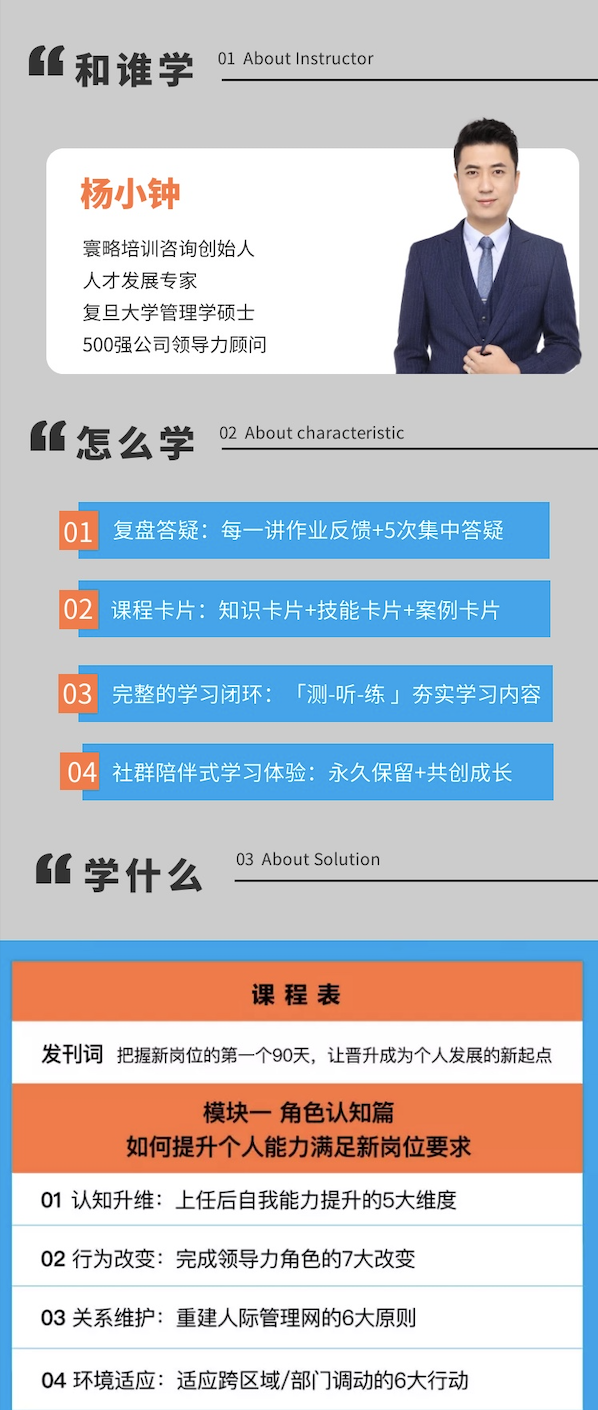 杨小钟·晋升后如何胜任新角色｜书单课