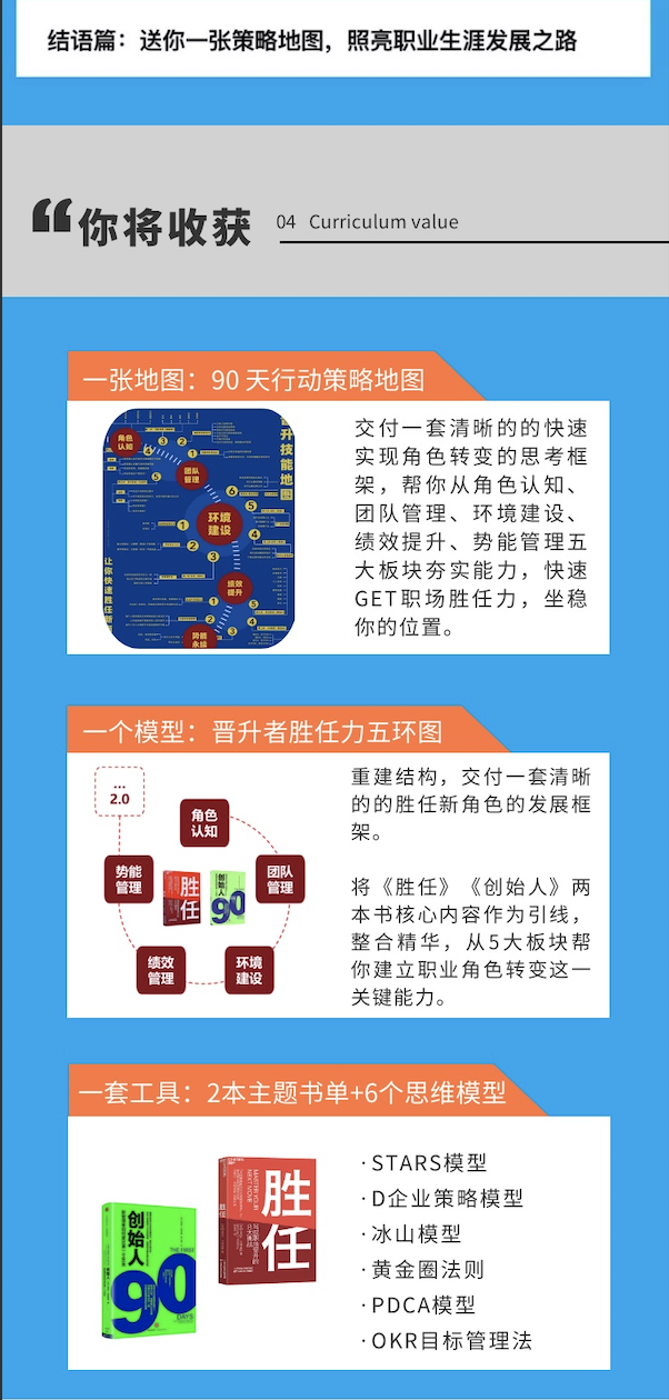 杨小钟·晋升后如何胜任新角色｜书单课