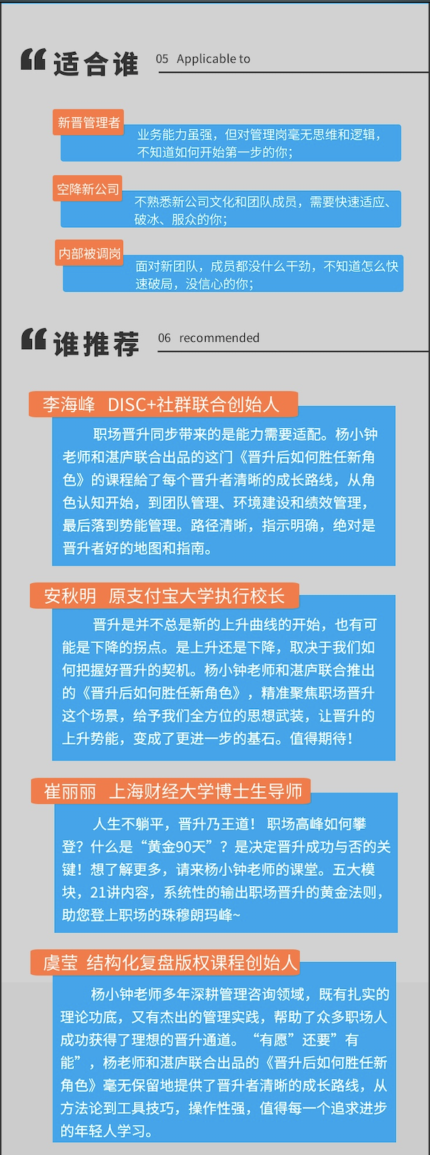 杨小钟·晋升后如何胜任新角色｜书单课