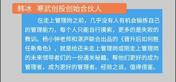 杨小钟·晋升后如何胜任新角色｜书单课