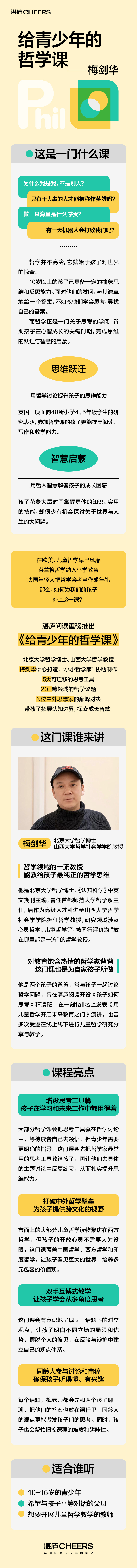 梅剑华·给青少年的哲学课