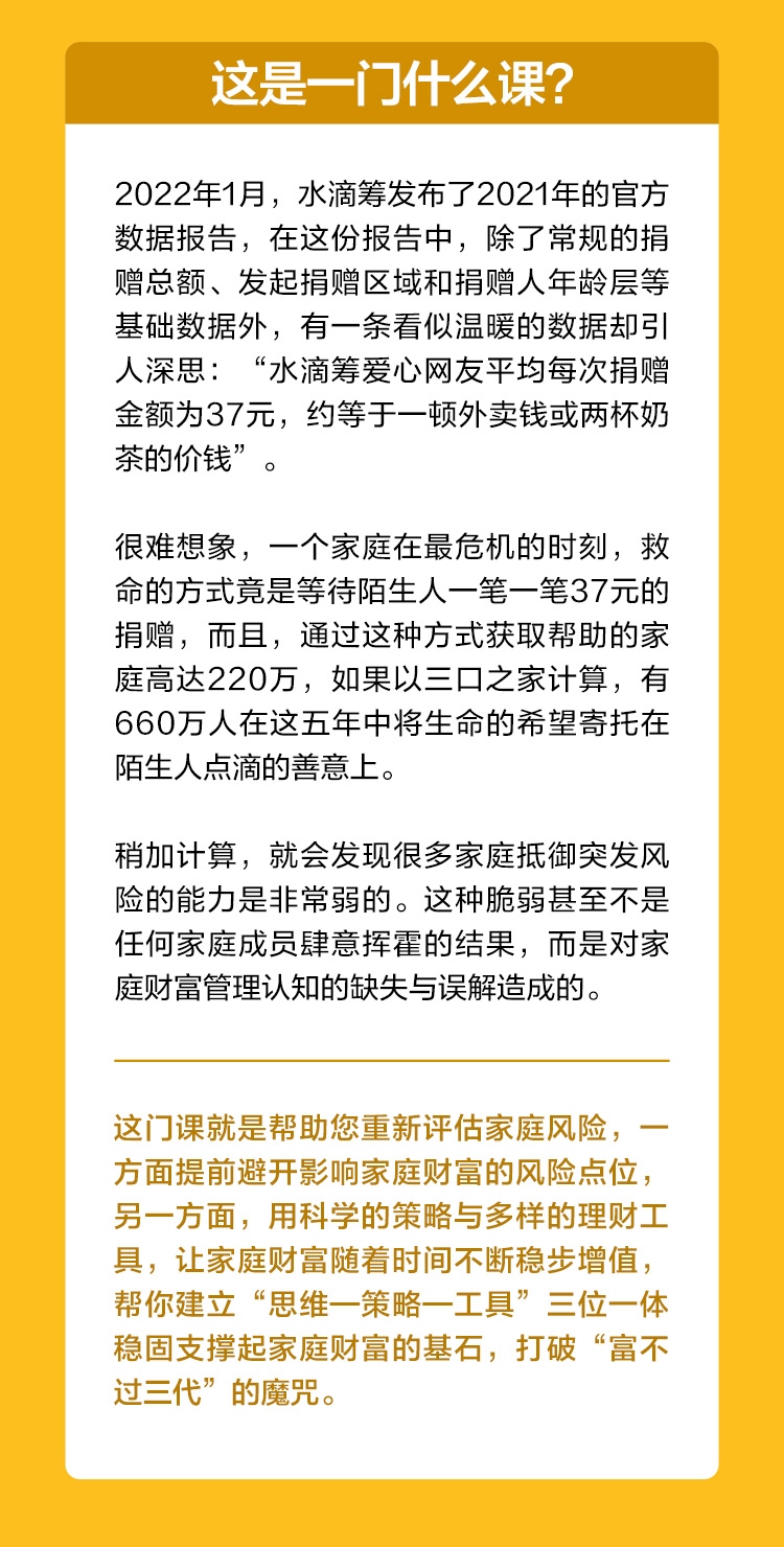 张冀·家庭财富管理课