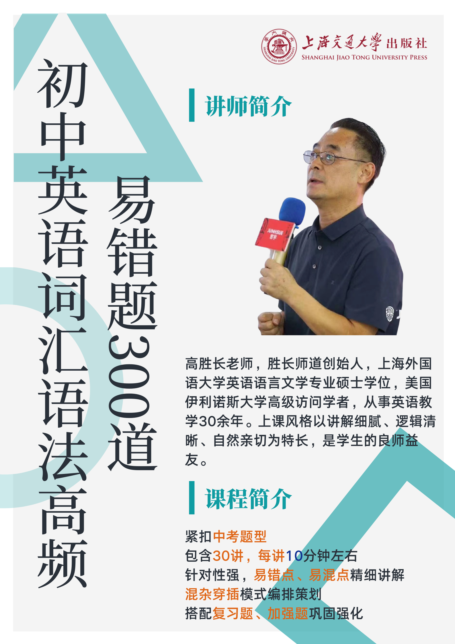 【词汇语法】初中英语300道高频易错题