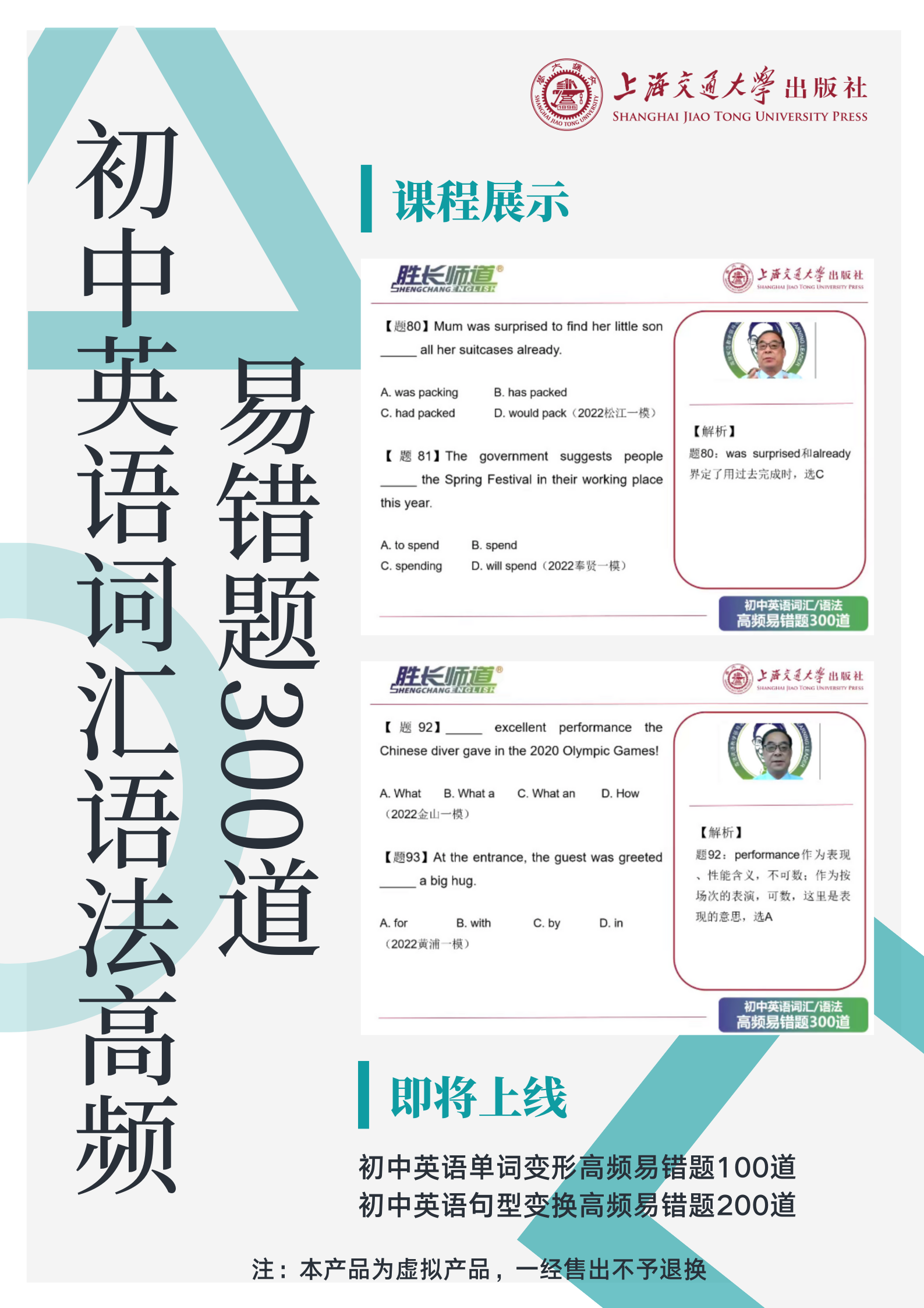 【词汇语法】初中英语300道高频易错题