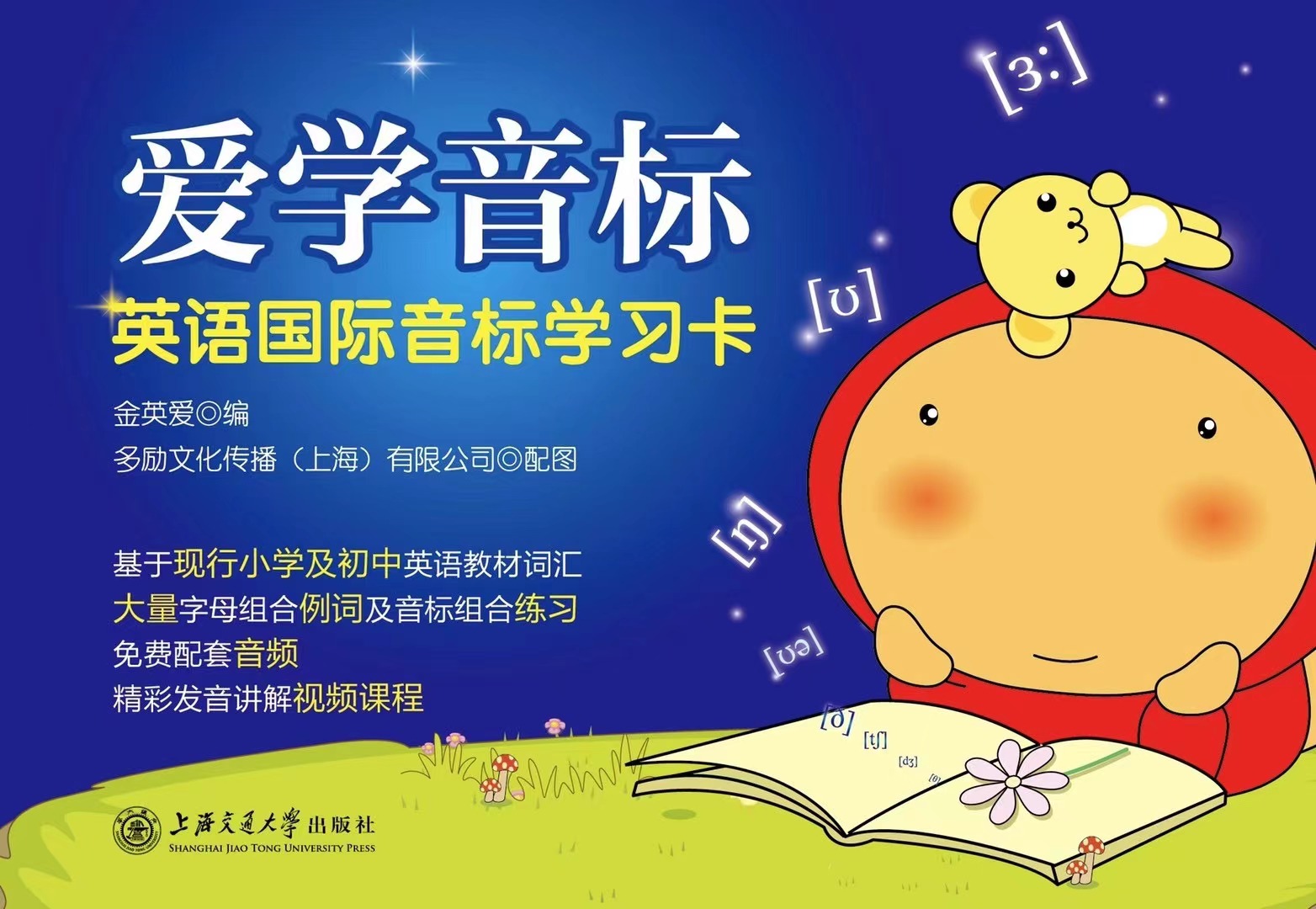 爱学音标——英语国际音标学习卡视频课程