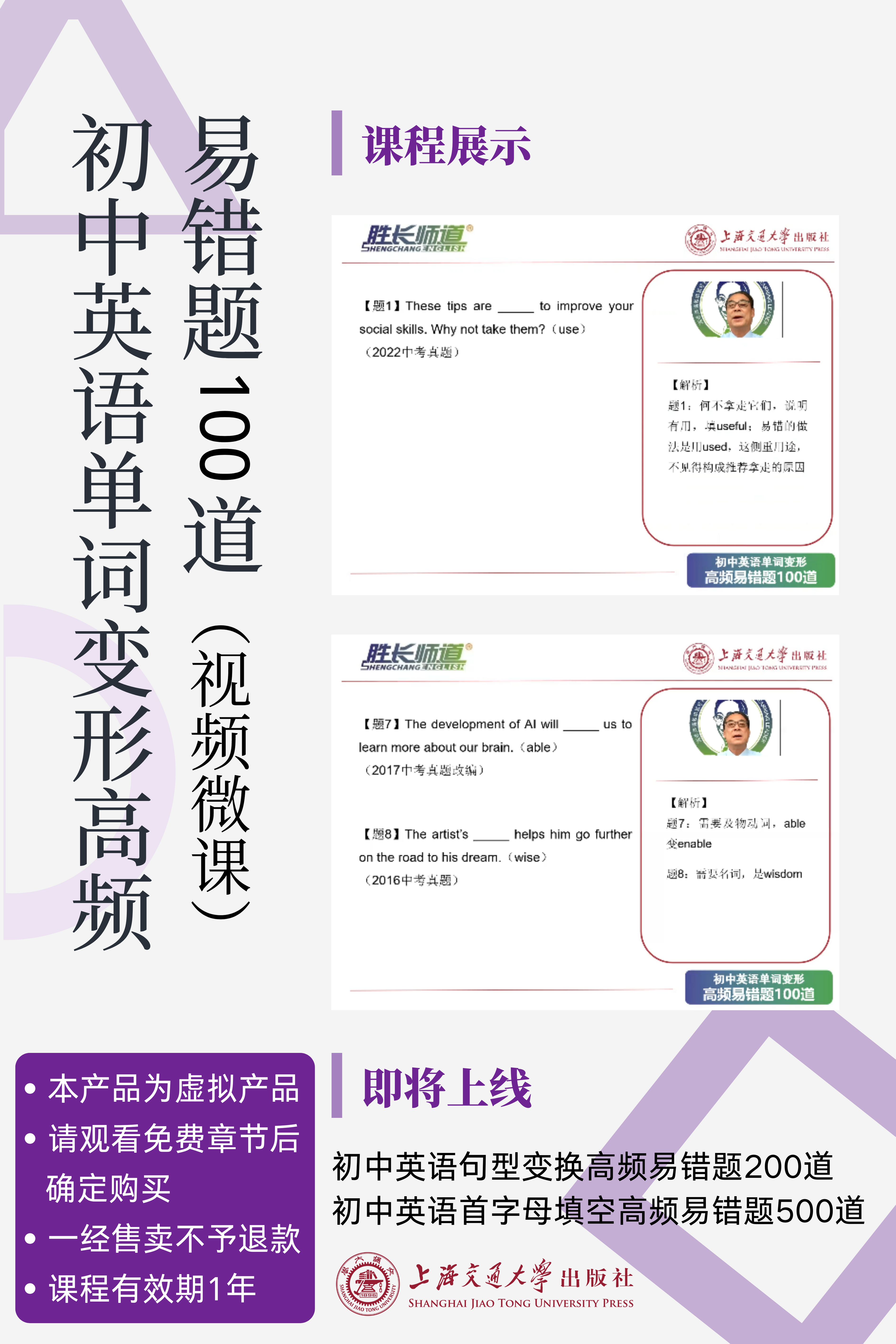 【单词变形】初中英语100道高频易错题