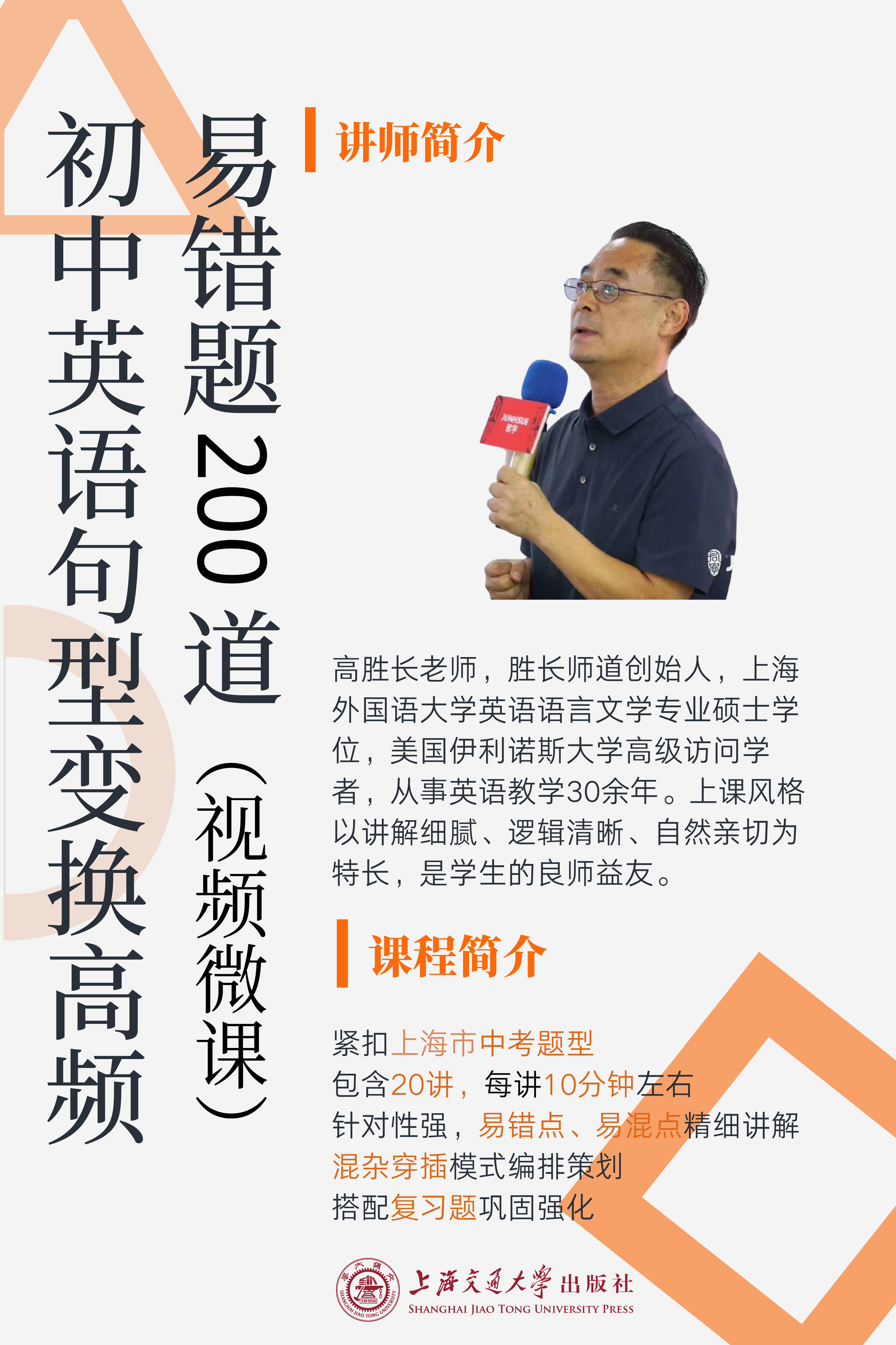 【句型变换】初中英语200道高频易错题
