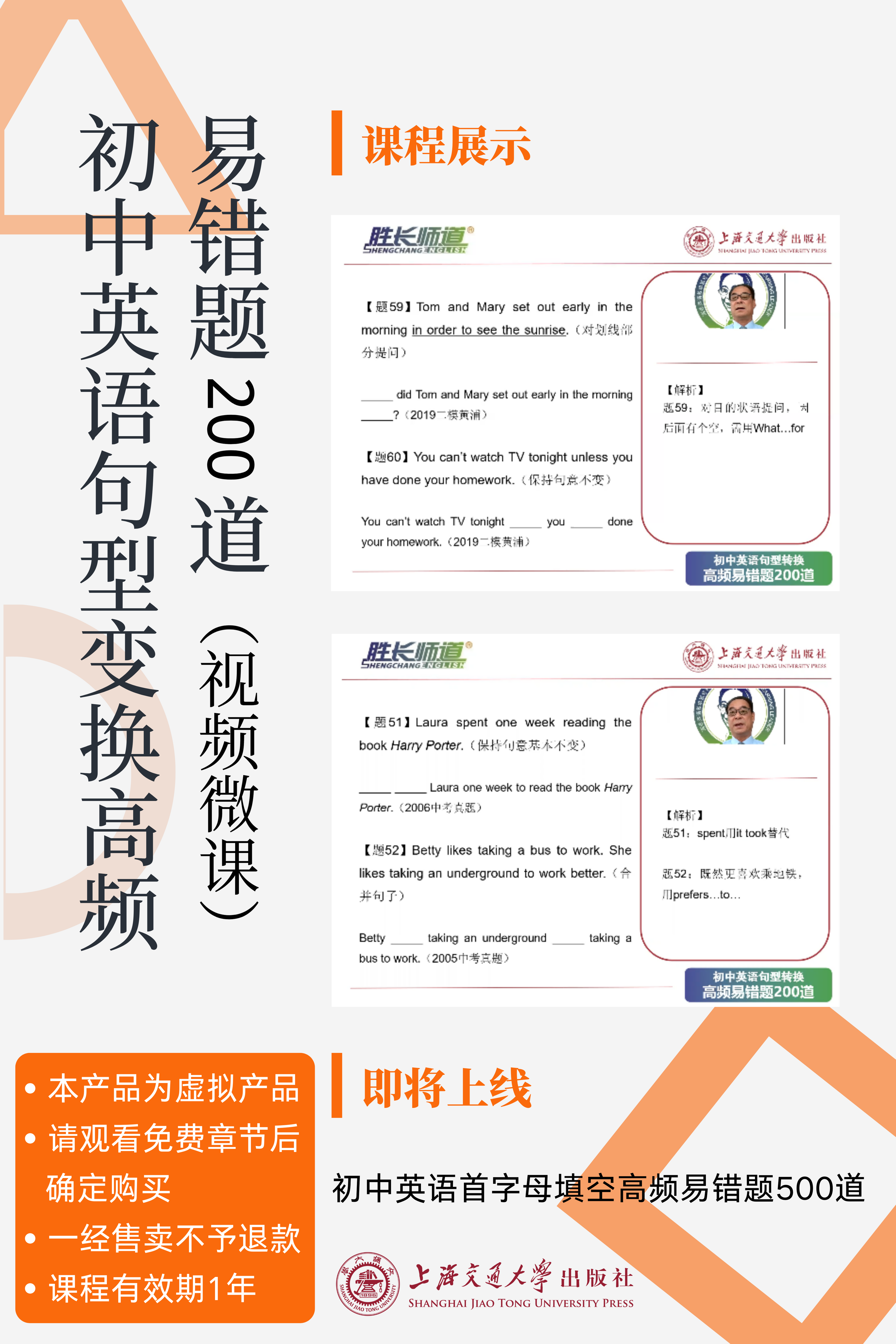 【句型变换】初中英语200道高频易错题