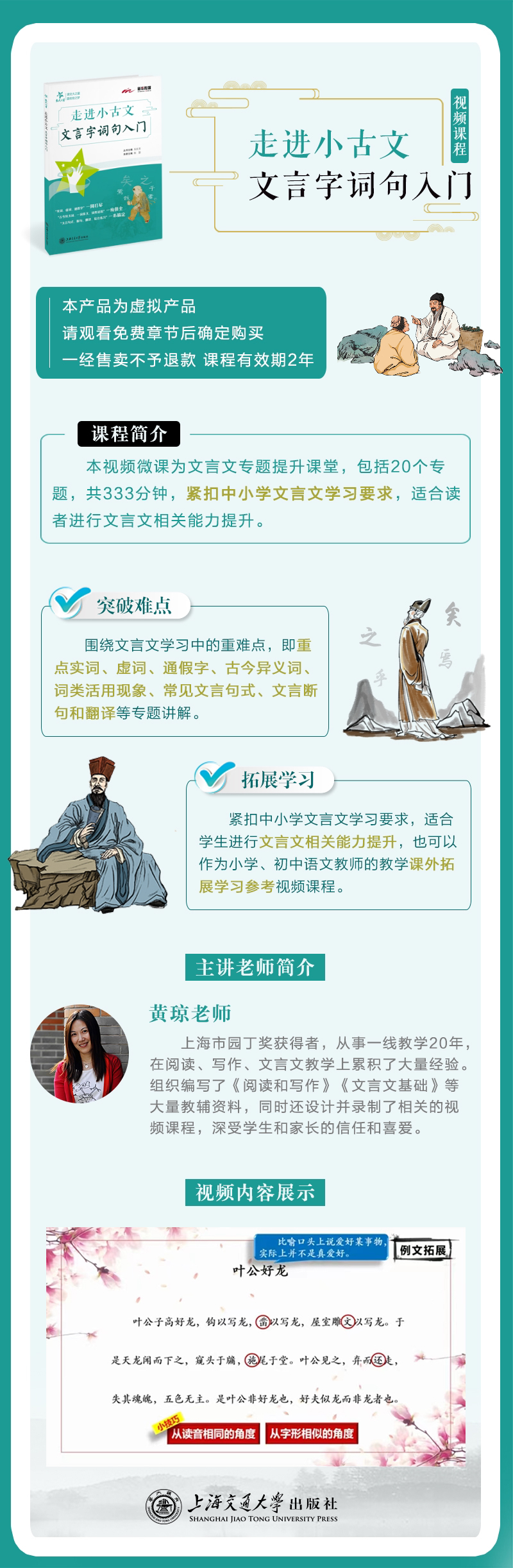 走进小古文·文言字词句入门视频课程