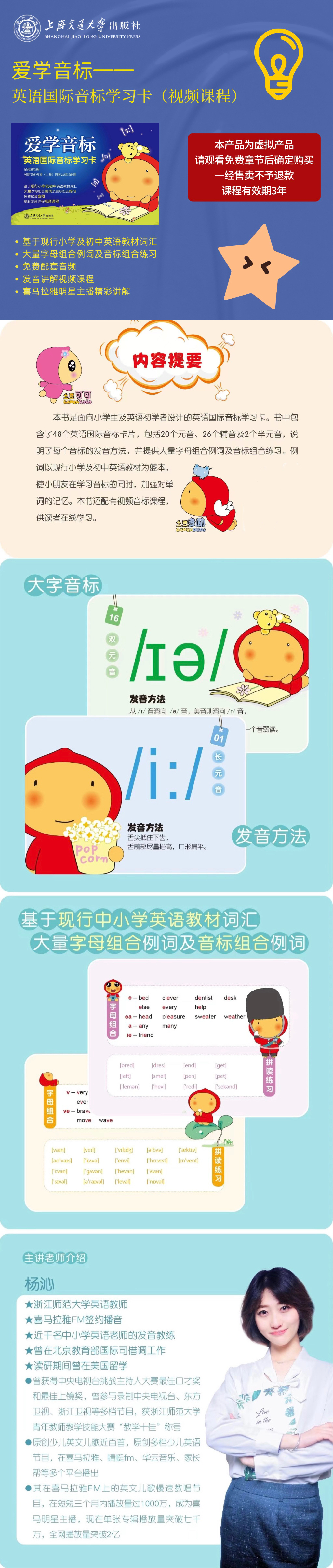 爱学音标——英语国际音标学习卡视频课程