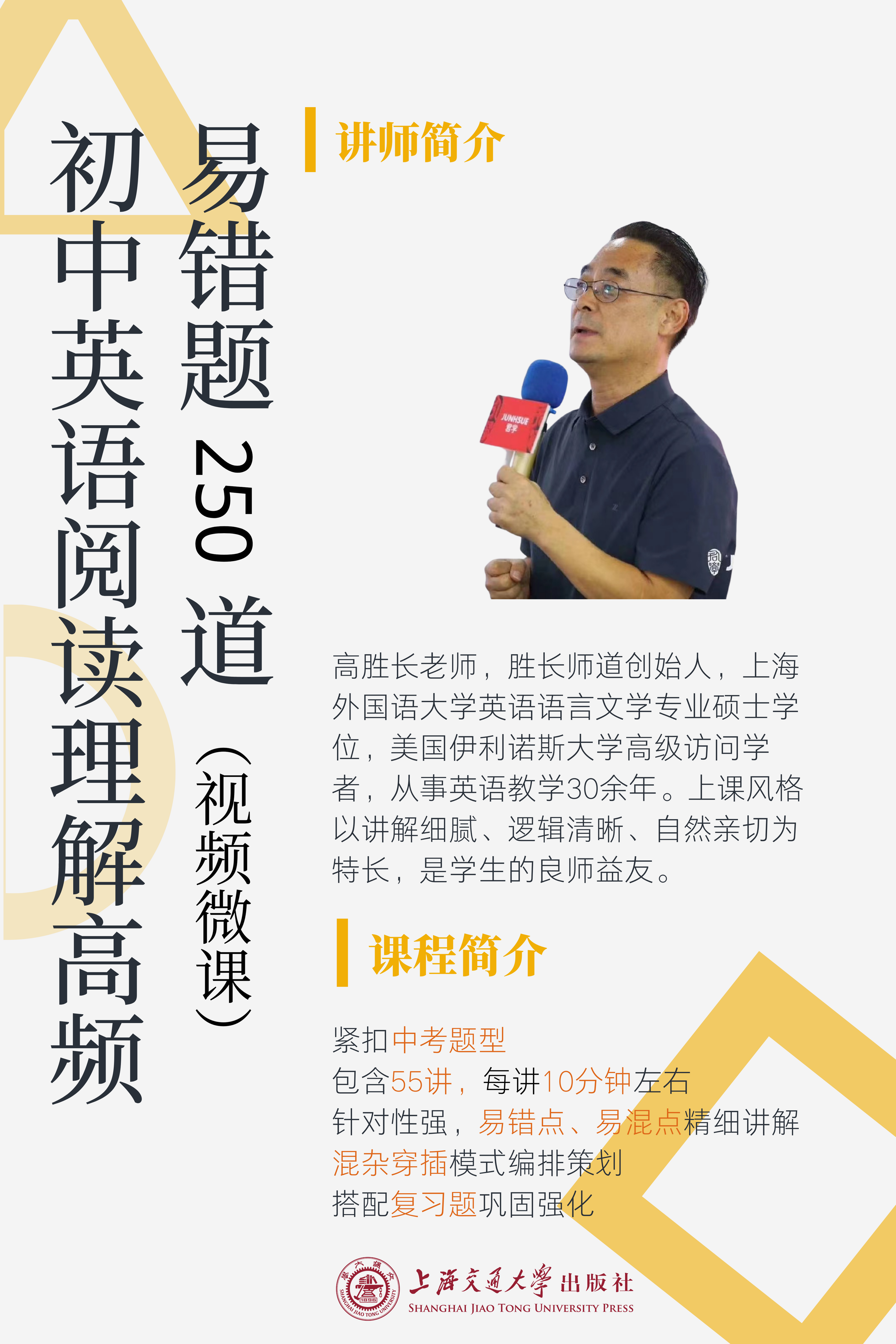 【阅读理解】初中英语250道高频易错题