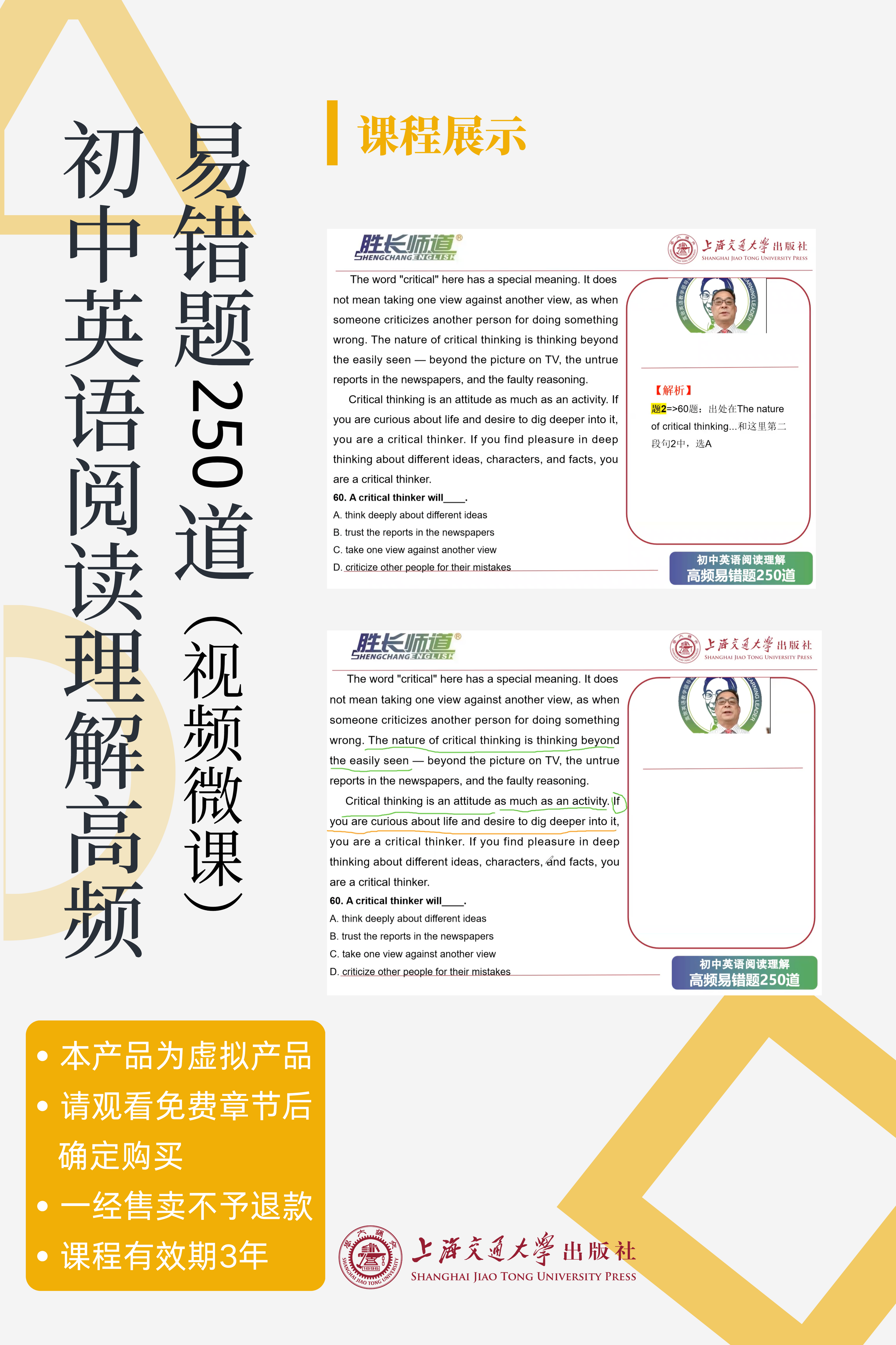 【阅读理解】初中英语250道高频易错题