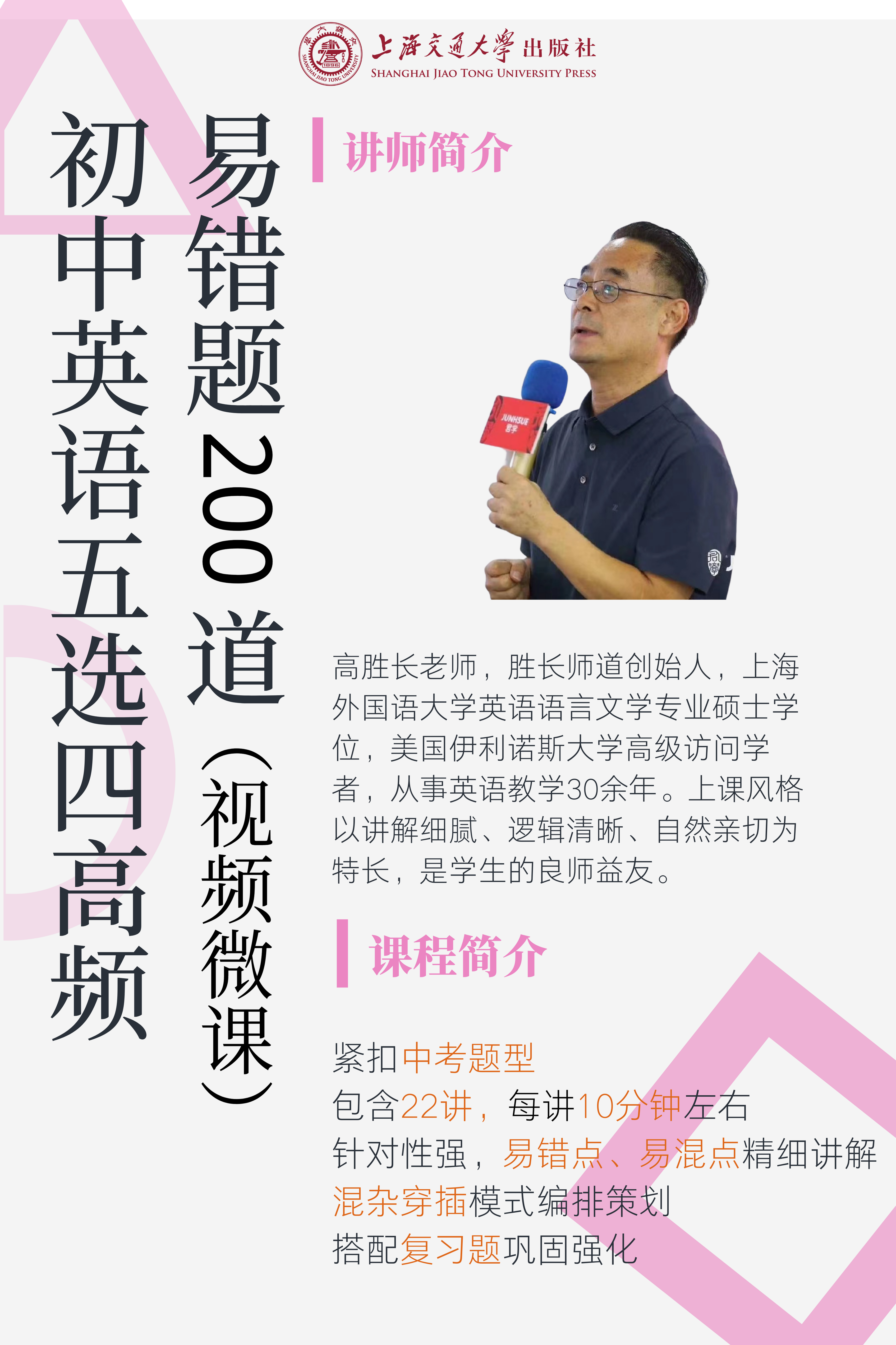 【五选四】初中英语200道高频易错题