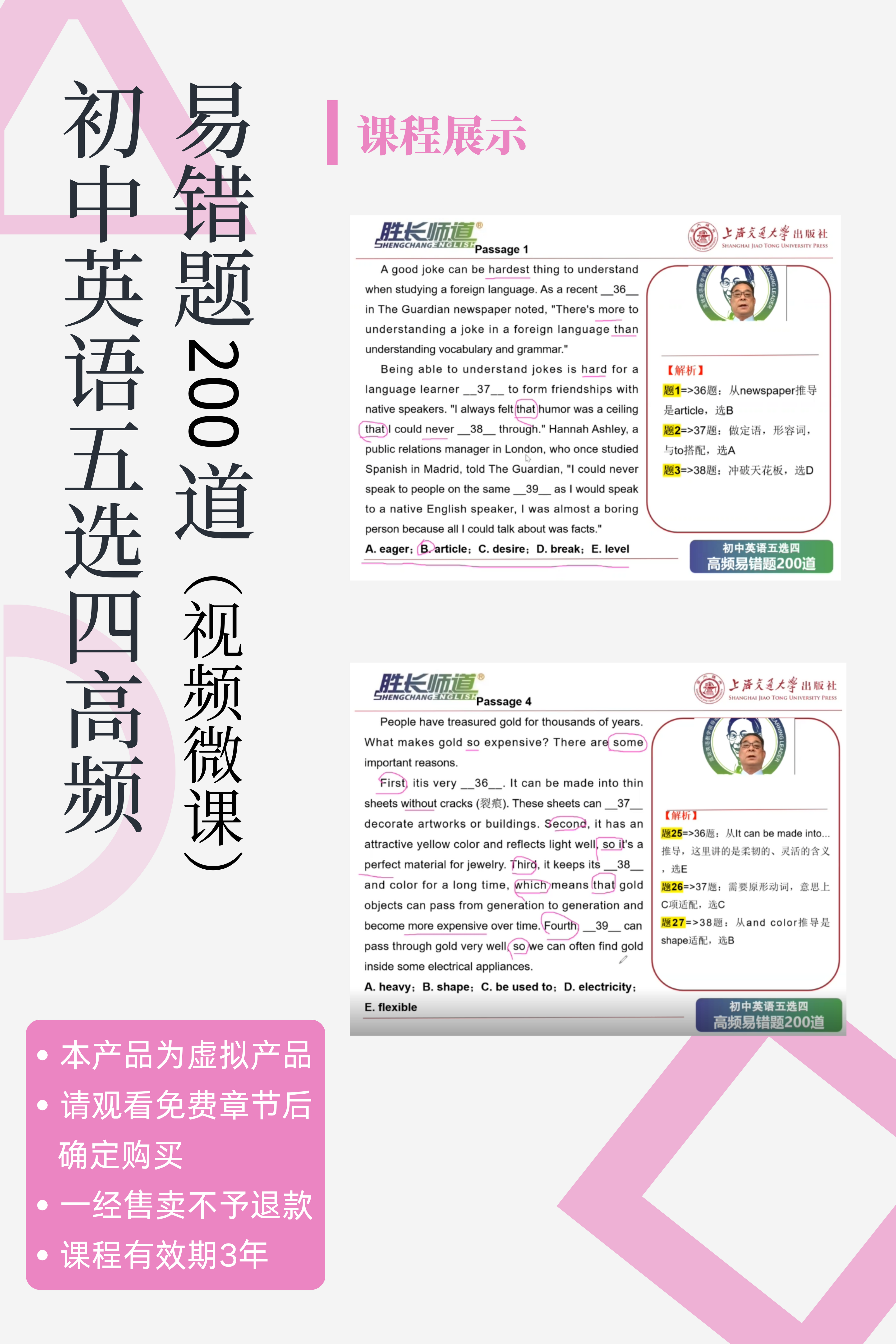 【五选四】初中英语200道高频易错题