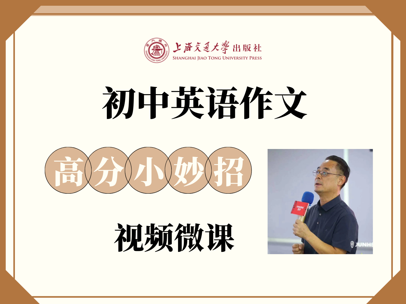 初中英语作文高分小妙招