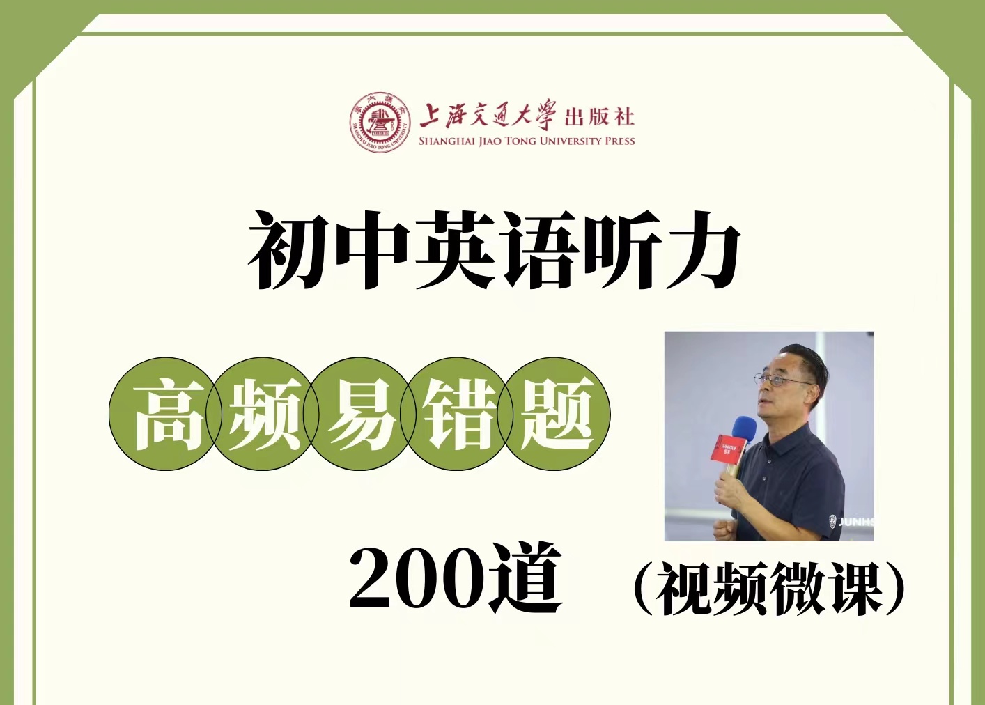 初中英语听力高频易错题200道