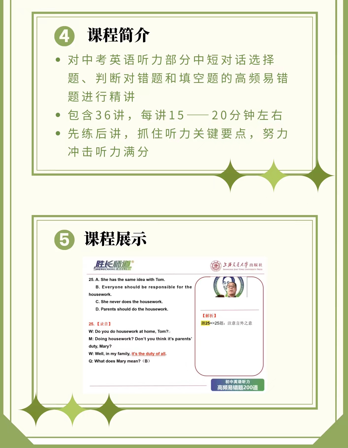 初中英语听力高频易错题200道